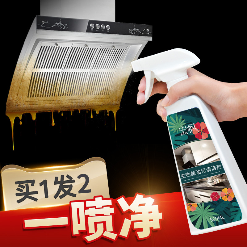 2瓶装抽油烟机清洗剂强力去油污神器厨房万能泡沫清洁家用油渍净
