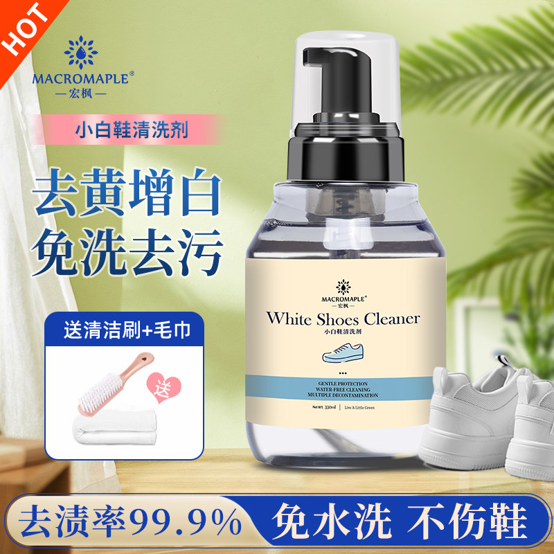 宏枫小白鞋清洗剂洗鞋神器擦鞋刷球鞋运动鞋清洁剂去污增白去黄边,洗护清洁剂/卫生巾/纸/香薰,鞋油,淘宝优惠券,粉丝福利购,淘宝优惠卷