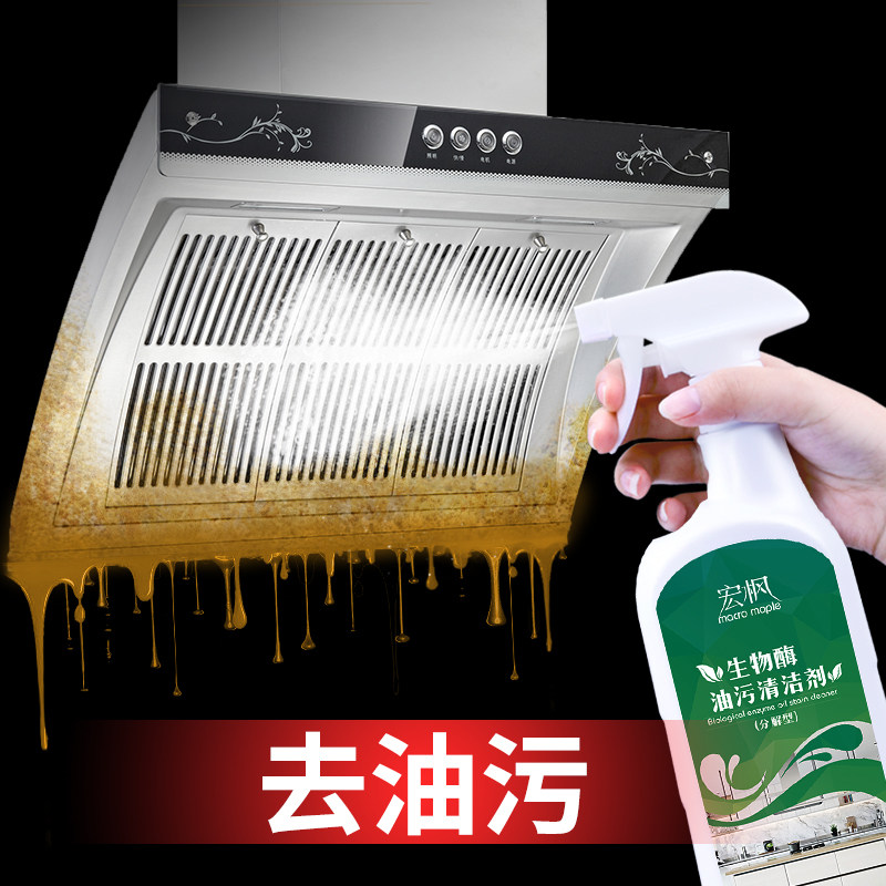 2瓶宏枫抽油烟机清洗剂去重油污净厨房清洁剂强力化除油剂家用