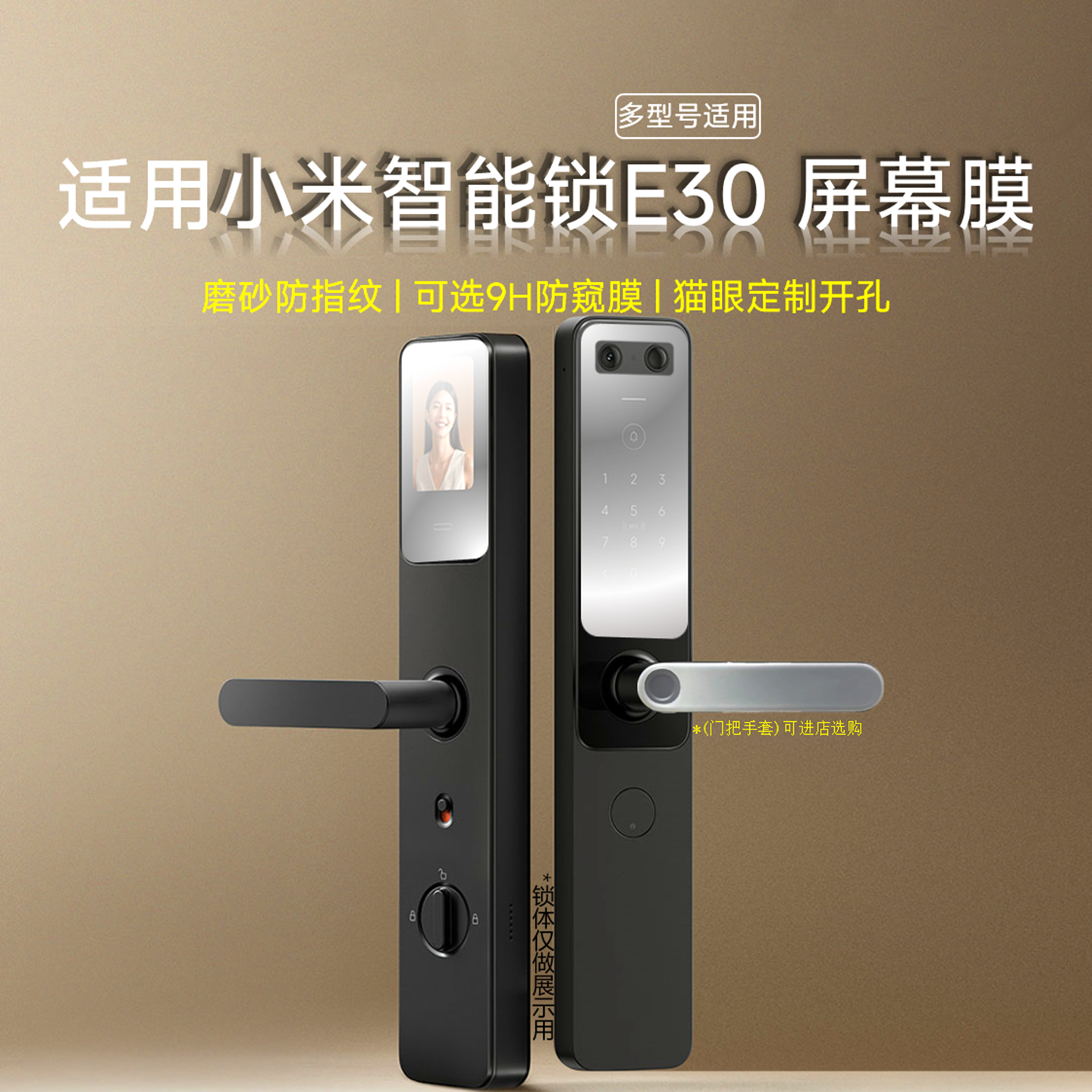 适用小米指纹密码锁E30保护膜防指纹智能锁猫眼防窥屏幕贴膜配件