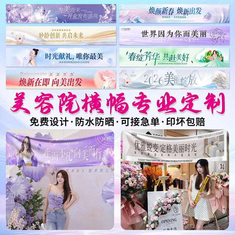 美容院横幅定制当天发货印坏包赔图片