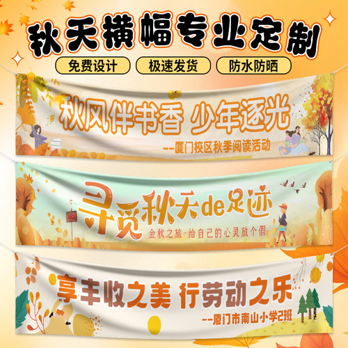 秋游横幅定制当天发可开票印坏赔