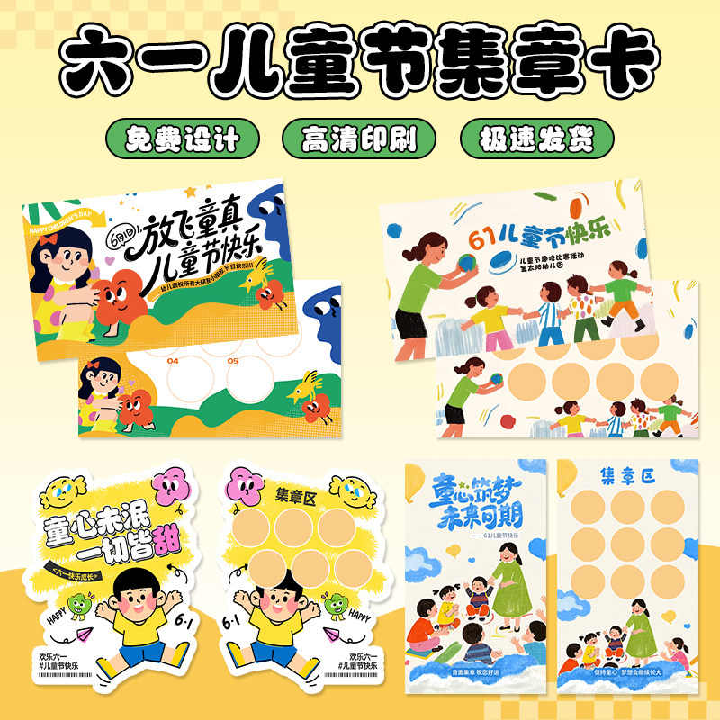 六一儿童节活动闯关卡定制小学生亲子趣味集赞卡片游园会打卡通关卡61创意挑战游戏入场券任务奖励积分集章卡