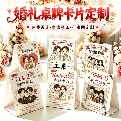 婚礼桌牌席位卡定做一张起订速发