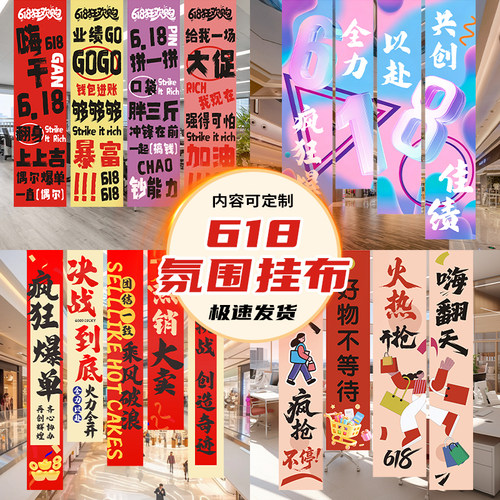 618电商挂布定制当天发货印坏赔