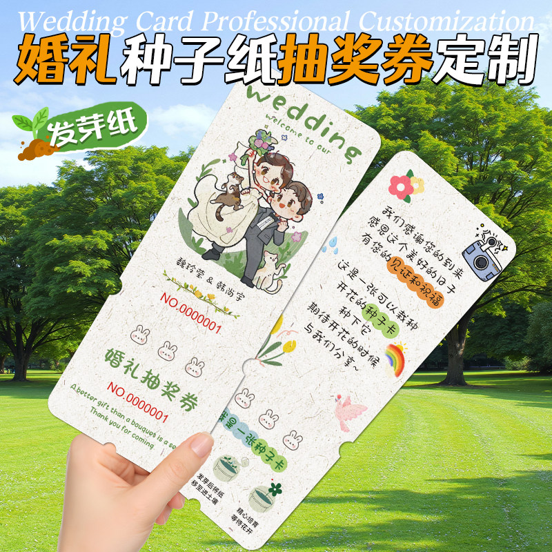 婚礼种子纸卡片定制免费设计图片