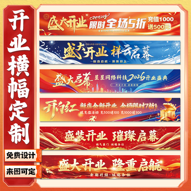 开业横幅定制当天发货免费设计图片