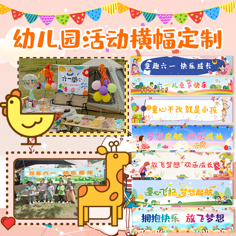 幼儿园活动横幅定制儿童开学季快乐标语挂布学校户外爱心义卖旗帜装饰