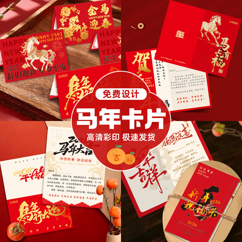 新年贺卡定制一张起可手写可设计