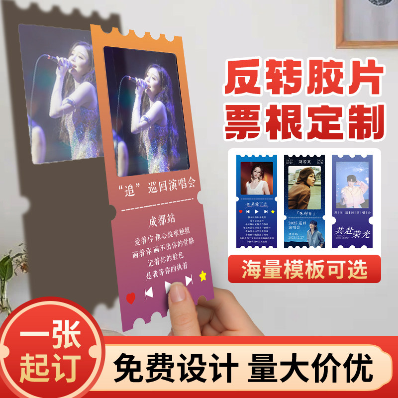 反转胶片票根定制一张起订极速发