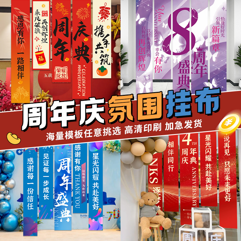 周年庆条幅定制当天发货可开发票图片