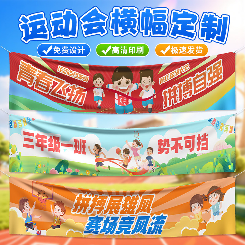 幼儿园运动会横幅定制速发印坏赔图片