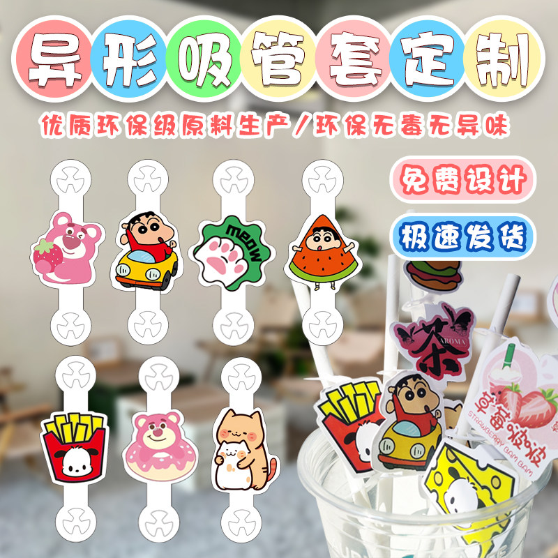 异形吸管套定制奶茶logo卡套一次性网红插卡标签咖啡路牌杯套装饰