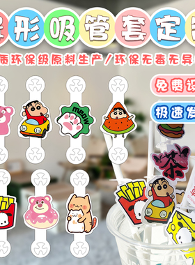 异形吸管套定制奶茶logo卡套一次性网红插卡标签咖啡路牌杯套装饰
