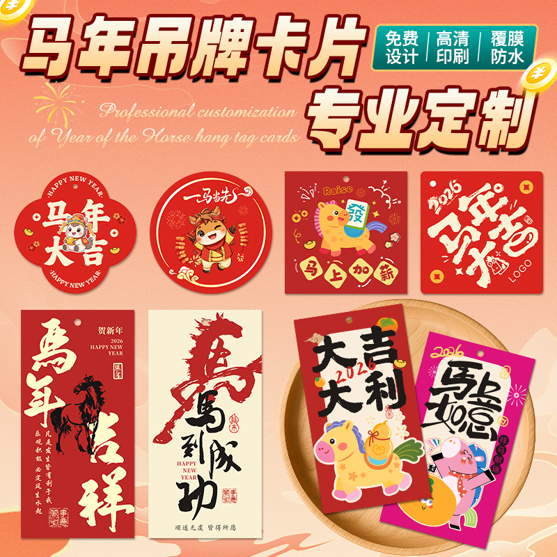 新年吊牌定制免费打孔送绳子