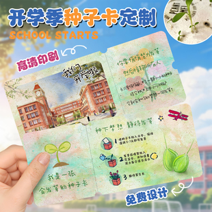 开学季种子纸卡片定制幼儿园入园典礼车票设计升班活动仪式邀请函可发芽种植环保祝福贺卡明信片登飞机牌票根