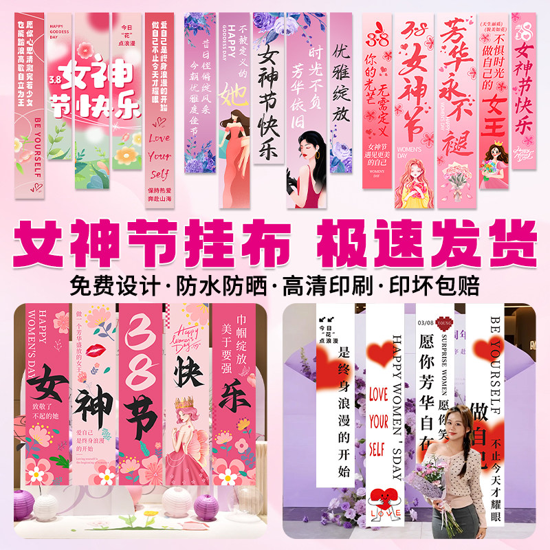 女神节条幅定制美容院氛围背景竖拉条装饰38女王活动旗帜商场公主请