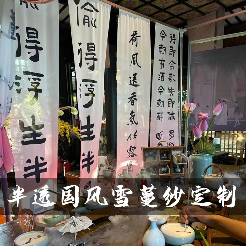 新中式挂布定制国风书法背景纱幔旗帜古风水墨彩色布幔横幅装饰雪纺纱