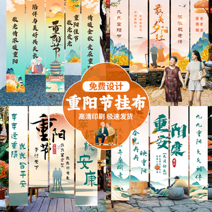九九重阳节条幅定制养老中心背景墙氛围竖拉条装饰老人公寓物业横幅旗帜布置敬老院学校社区公益宣传活动挂布
