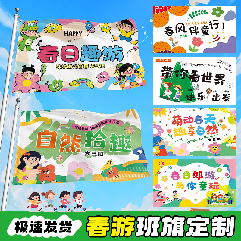 春游班旗定制当天发货印坏包赔图片