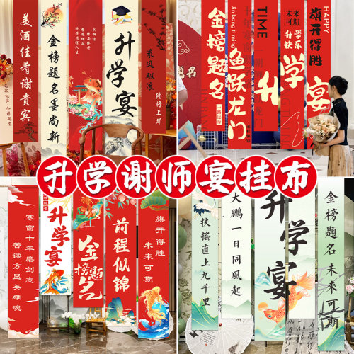 升学宴条幅定制当天发货印坏包赔