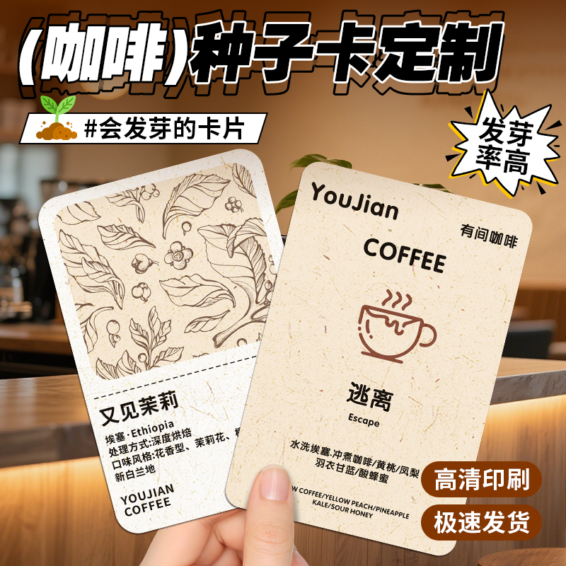 咖啡种子纸介绍卡片定制一张起订