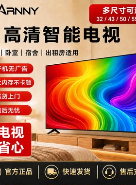 2026新款星尼液晶家用智能电视机32/43/50/55英寸网络高清65/75寸