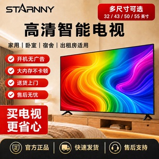 2026新款星尼液晶家用智能电视机32/43/50/55英寸网络高清65/75寸