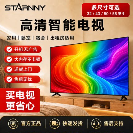 2026新款星尼液晶家用智能电视机32/43/50/55英寸网络高清65/75寸