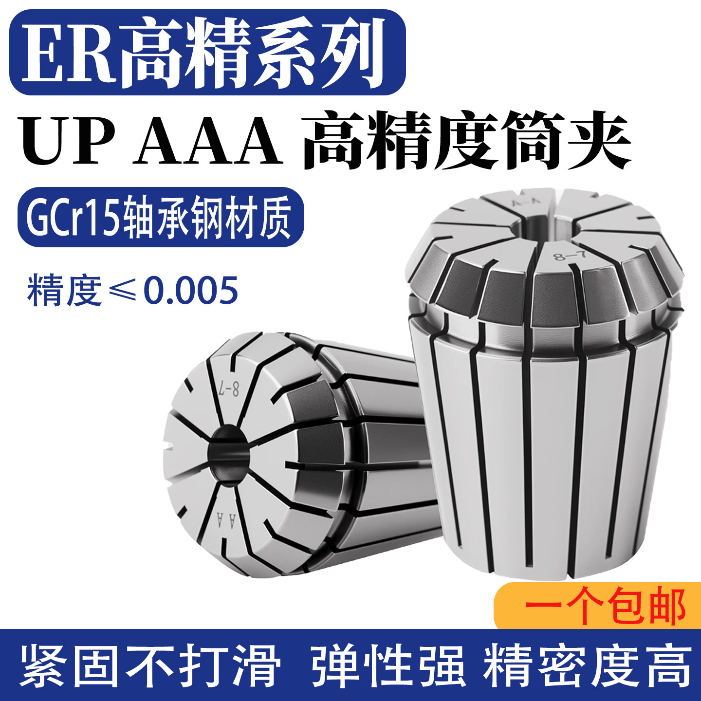 UP级筒夹AAAER20筒夹高精度弹性雕刻机主轴弹簧数控刀柄夹具夹头