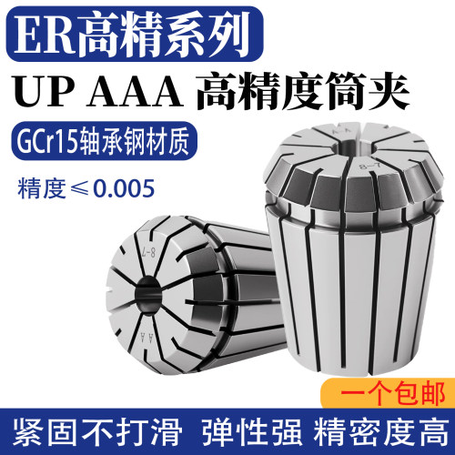 UP级AAA筒夹ER高精度夹头