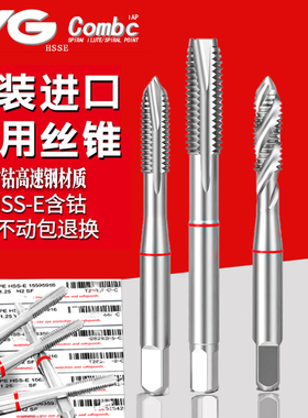 韩国进口丝锥YG HSSE红圈高速钢含钴机用丝攻钢用螺旋含钴先端