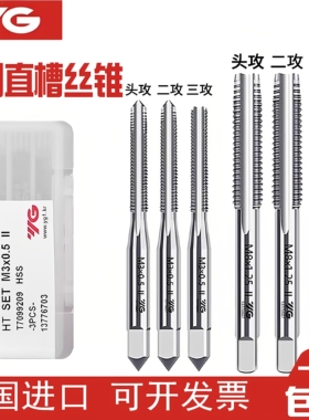 YG  HSSE手用套装不锈钢丝攻进口丝锥三支套装直槽手用M2-M24