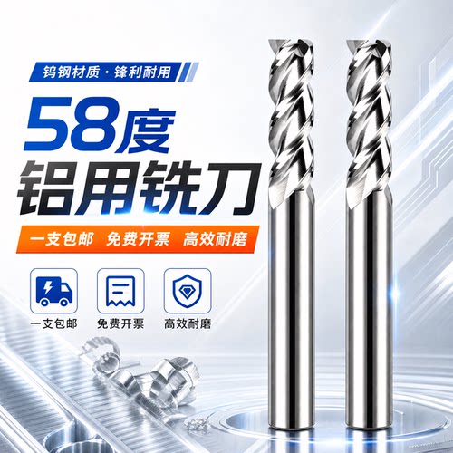 58度铝用铣刀钨钢加长铣刀
