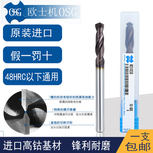 原装 钻头铝高性能钻咀 进口OSG钛合金钻麻花钻高速不锈钢粉末冶金