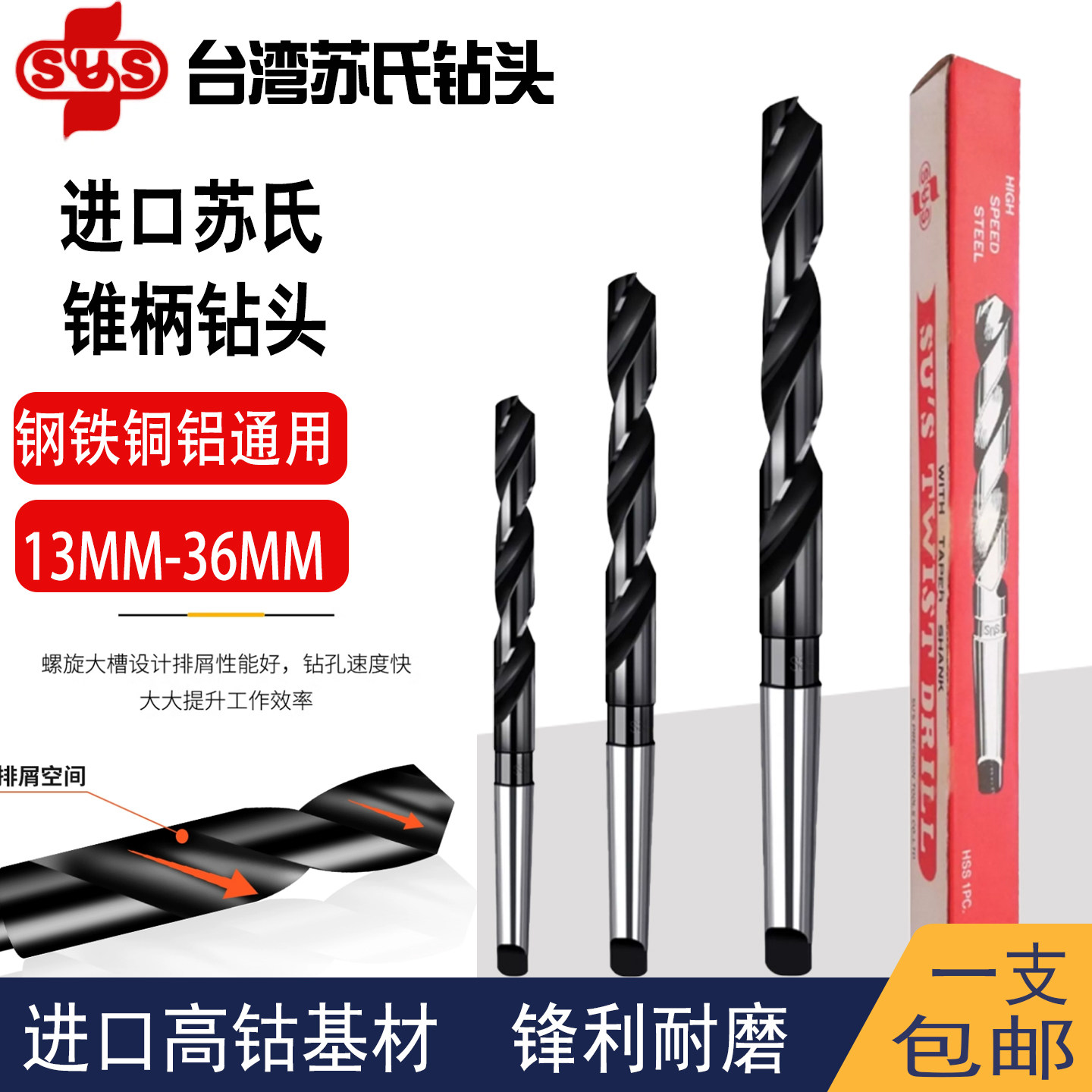 进口台湾苏氏麻花锥柄钻头磁力钻进柄柄钻头高速钢钻头斜锥口36mm
