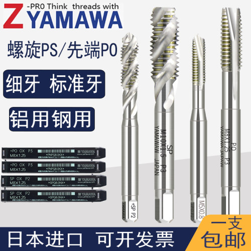 细牙丝攻螺旋先端yamawa丝锥