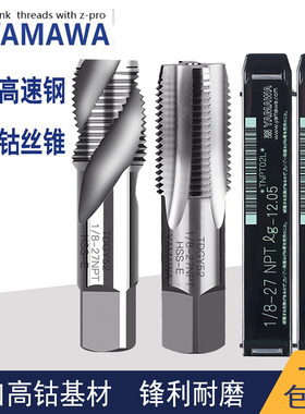 进口Z-PROYAMAWA不锈钢管牙 RC管螺纹PT丝锥丝攻ZG1/2 1/4英制NPT