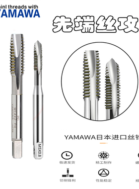 Z-PRO YAMAWA进口雅马哇螺旋先端丝锥铝用丝攻M1M2M3M4M5M6M8-M24