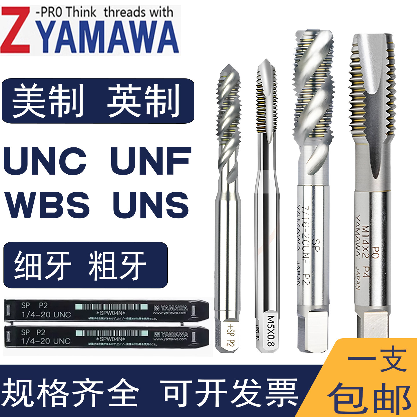 Z-PROYAMAWA 进口美制螺旋丝锥unc3/8unf1/4 10-24 3英制先端丝攻