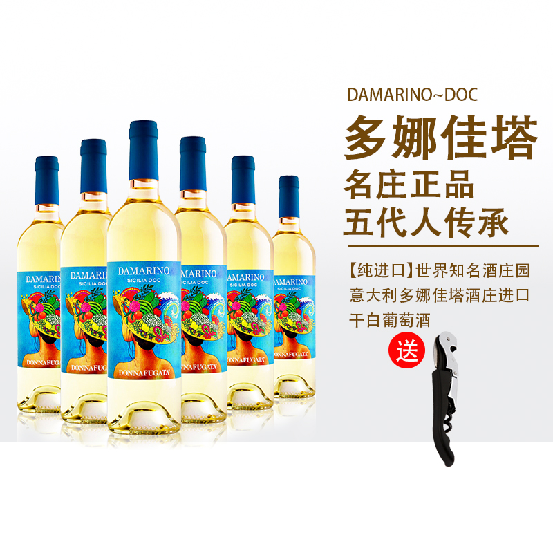 意大利干白葡萄酒整箱原瓶DOC级