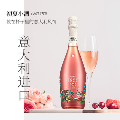 意大利之花莫斯卡托起泡葡萄酒