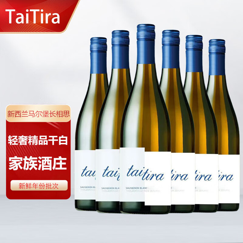新西兰马尔堡长相思干白葡萄酒