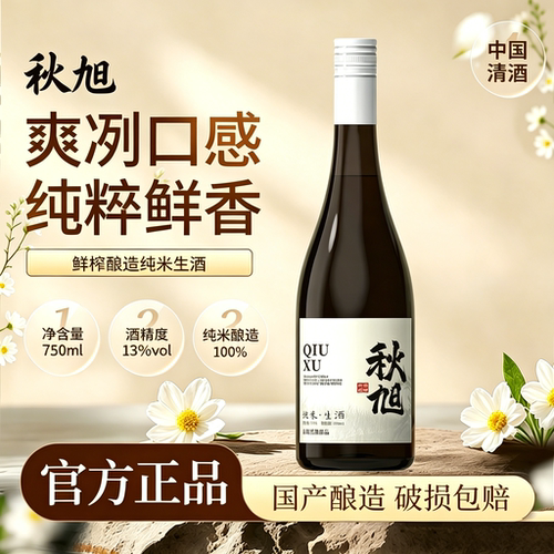 秋旭国风纯生米酿造国产米酒清酒