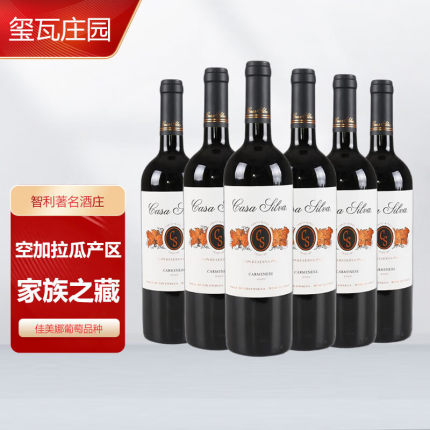 玺瓦庄园家族之藏智利空加瓜谷原瓶佳美娜干红葡萄酒整箱6瓶装