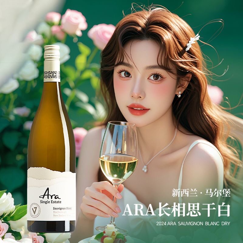 Ara新西兰原瓶进口马尔堡长相思Sauvignon干白葡萄酒整箱6瓶装