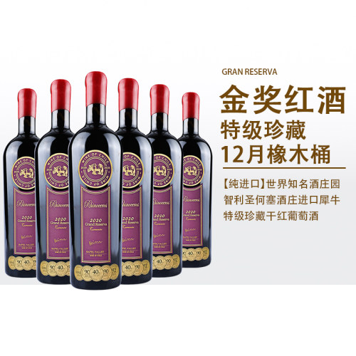 进口中央山谷新世界特级葡萄酒
