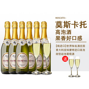 承诺意大利原瓶进口moscato起泡酒甜型气泡白葡萄酒送2香槟杯