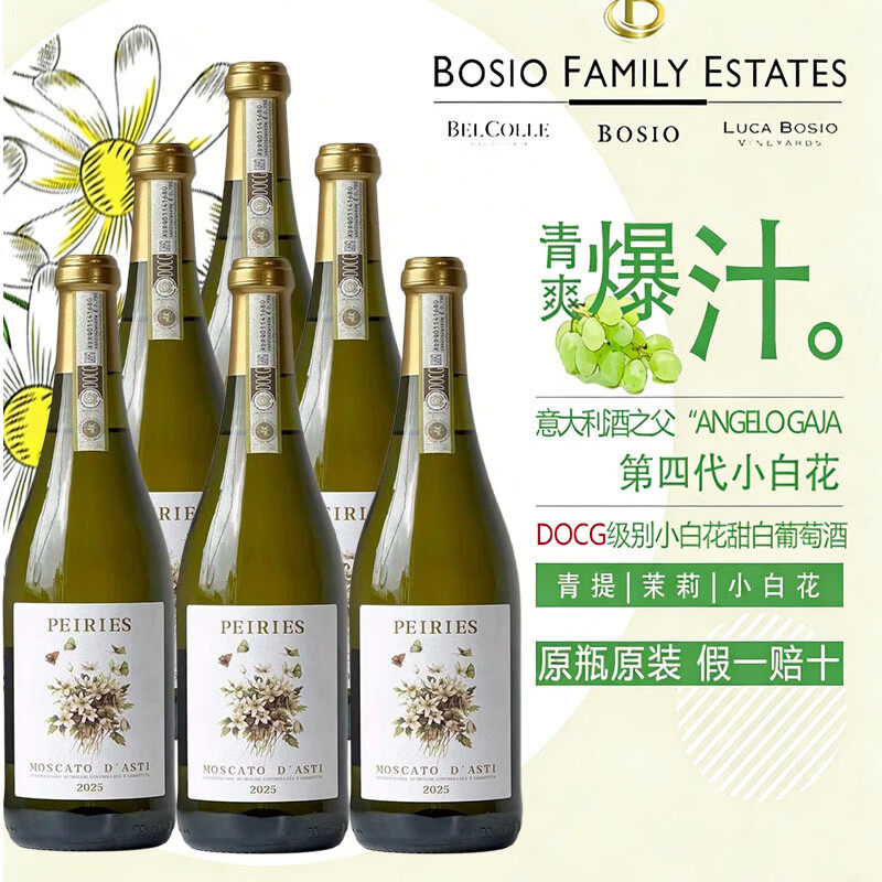 意大利原瓶进口DOCG帕雷斯小白花莫斯卡托moscato起泡甜白葡萄酒
