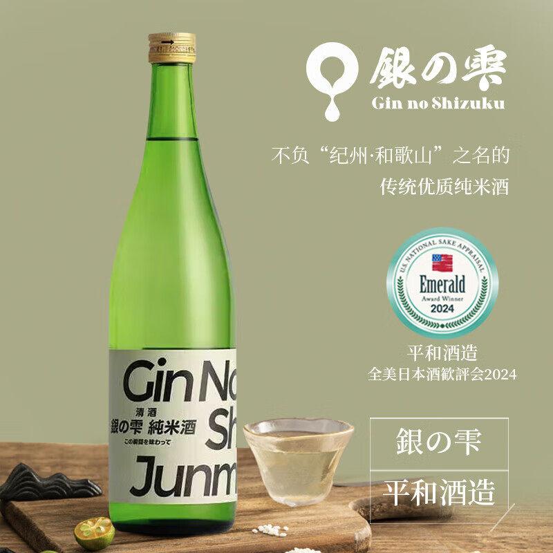 银雫清酒獭祭平替日本酒高性价比纯米酒日本原装进口洋酒烧酒银雫